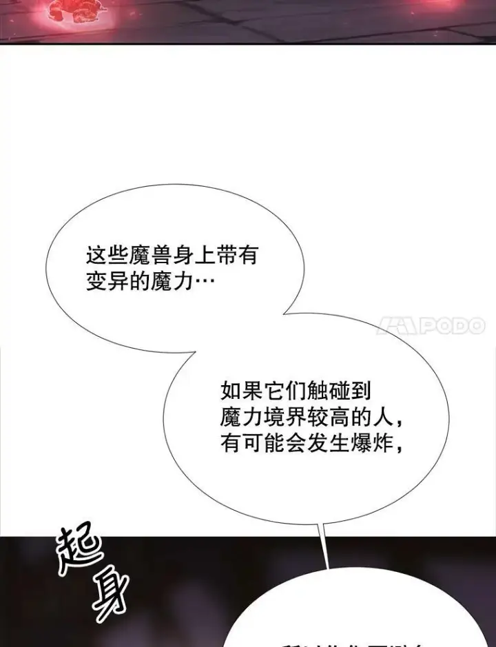 漫画《夏洛特与五门徒》102.恶毒的咒术第18张图