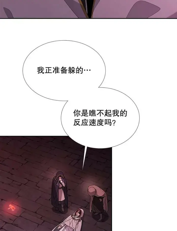 漫画《夏洛特与五门徒》102.恶毒的咒术第20张图