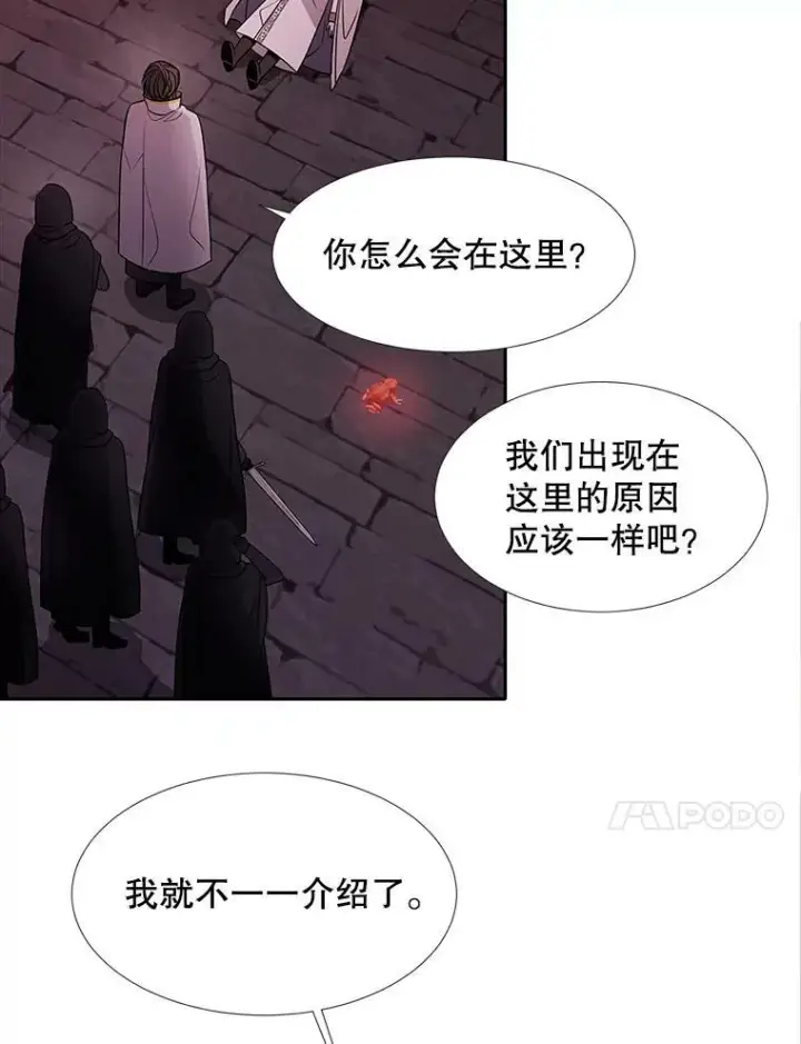 漫画《夏洛特与五门徒》102.恶毒的咒术第21张图