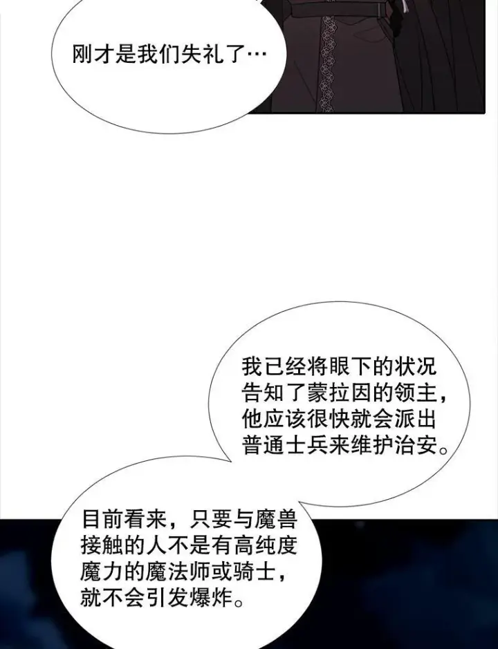 漫画《夏洛特与五门徒》102.恶毒的咒术第23张图