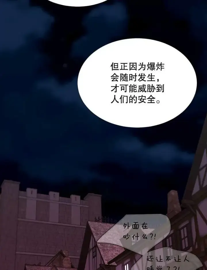 漫画《夏洛特与五门徒》102.恶毒的咒术第24张图