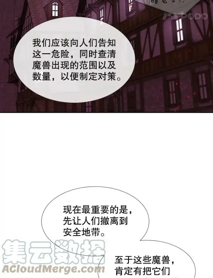漫画《夏洛特与五门徒》102.恶毒的咒术第25张图