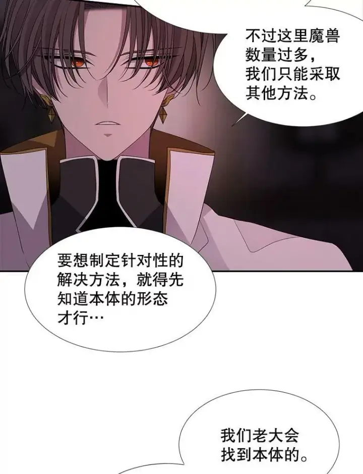 漫画《夏洛特与五门徒》102.恶毒的咒术第27张图