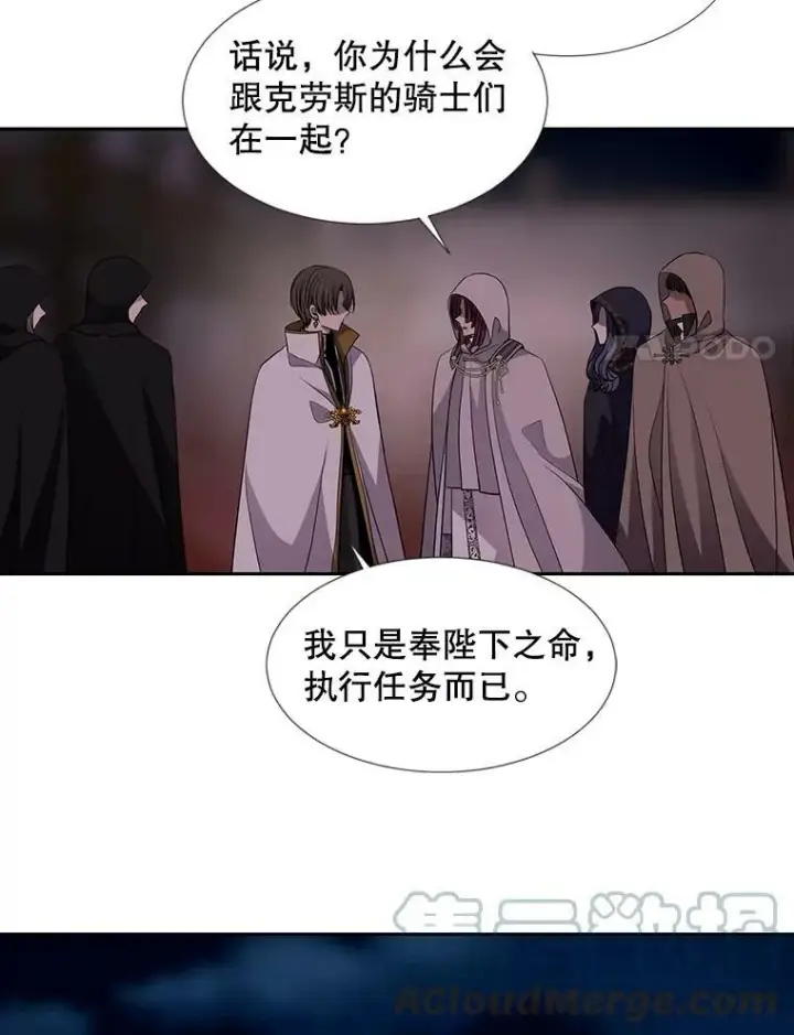 漫画《夏洛特与五门徒》102.恶毒的咒术第28张图