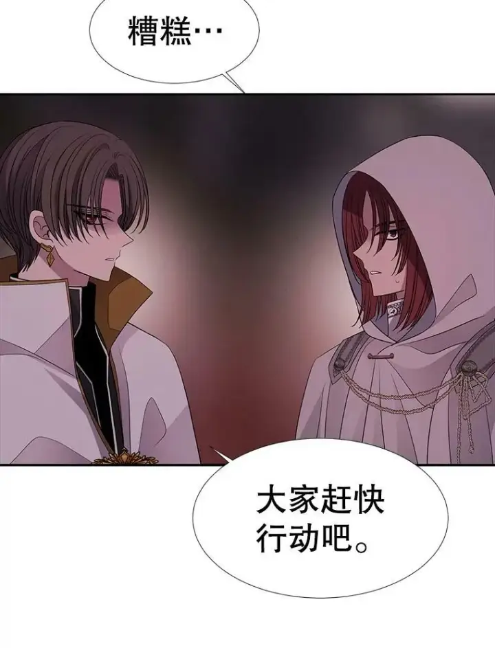 漫画《夏洛特与五门徒》102.恶毒的咒术第30张图