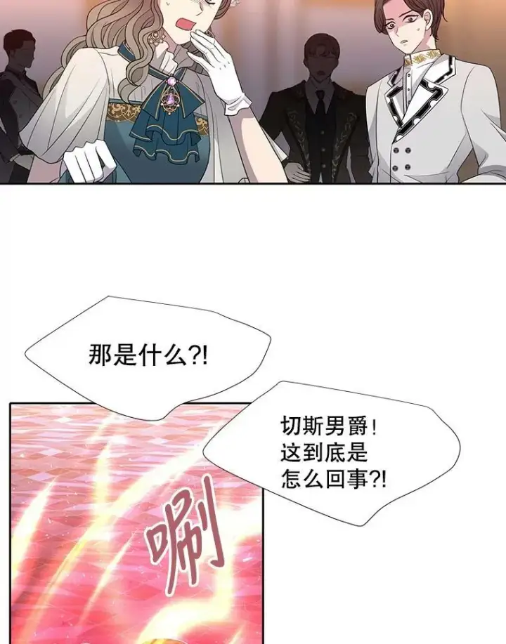 漫画《夏洛特与五门徒》102.恶毒的咒术第33张图