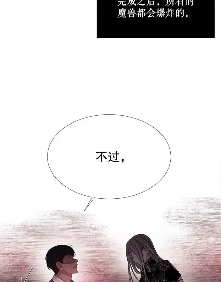 漫画《夏洛特与五门徒》102.恶毒的咒术第39张图
