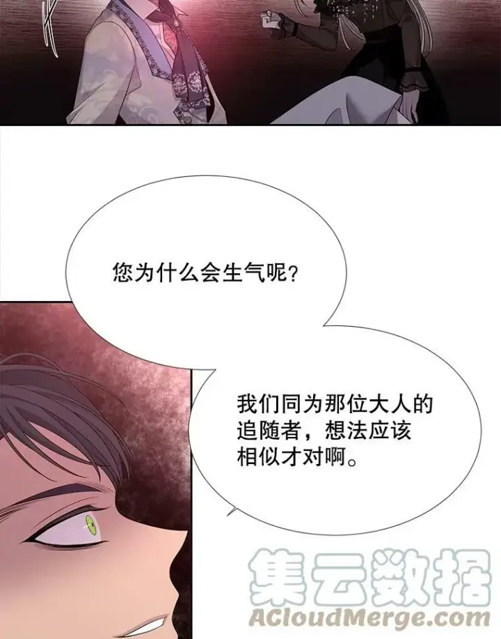 漫画《夏洛特与五门徒》102.恶毒的咒术第40张图