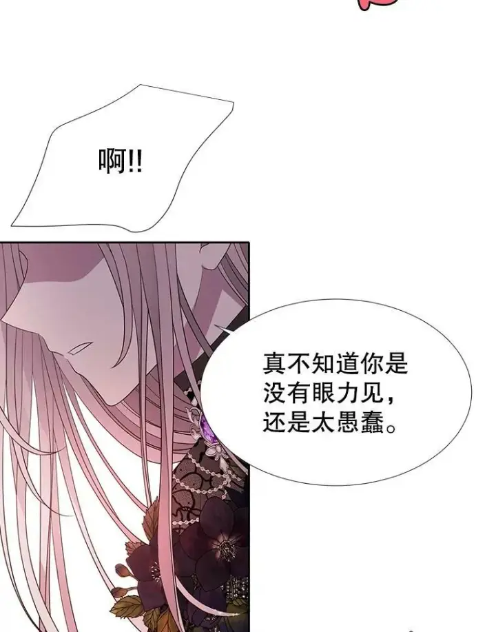 漫画《夏洛特与五门徒》102.恶毒的咒术第44张图