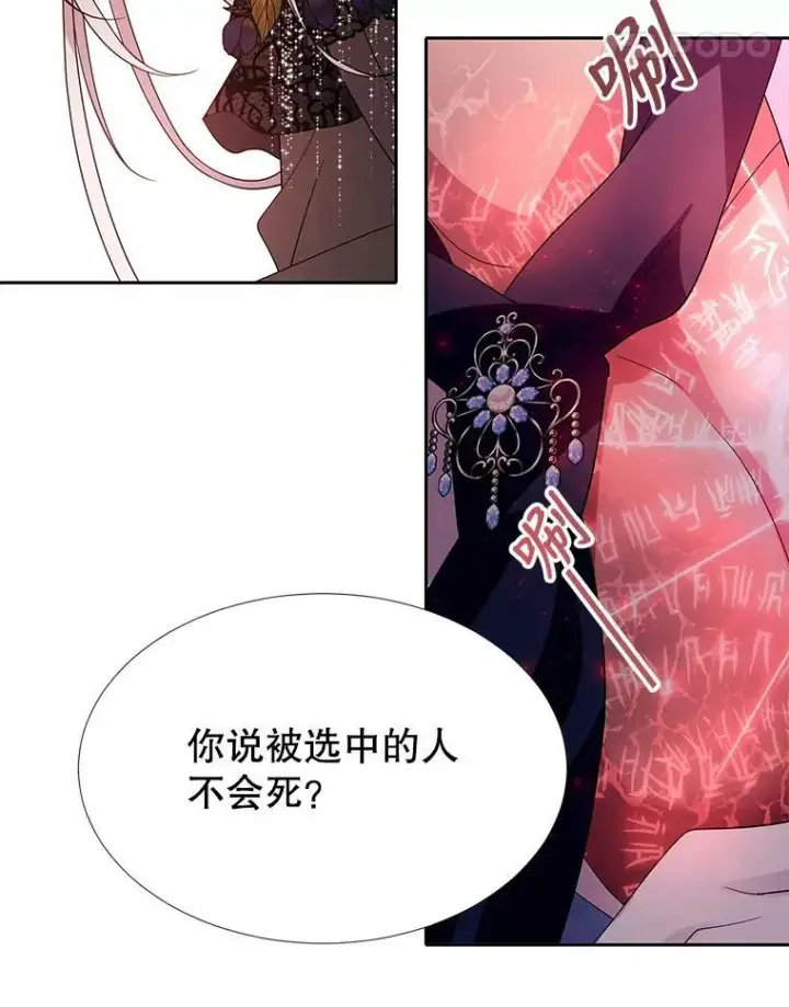 漫画《夏洛特与五门徒》102.恶毒的咒术第45张图