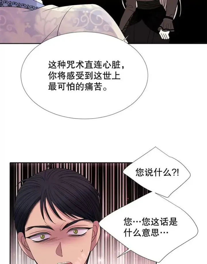 漫画《夏洛特与五门徒》102.恶毒的咒术第47张图