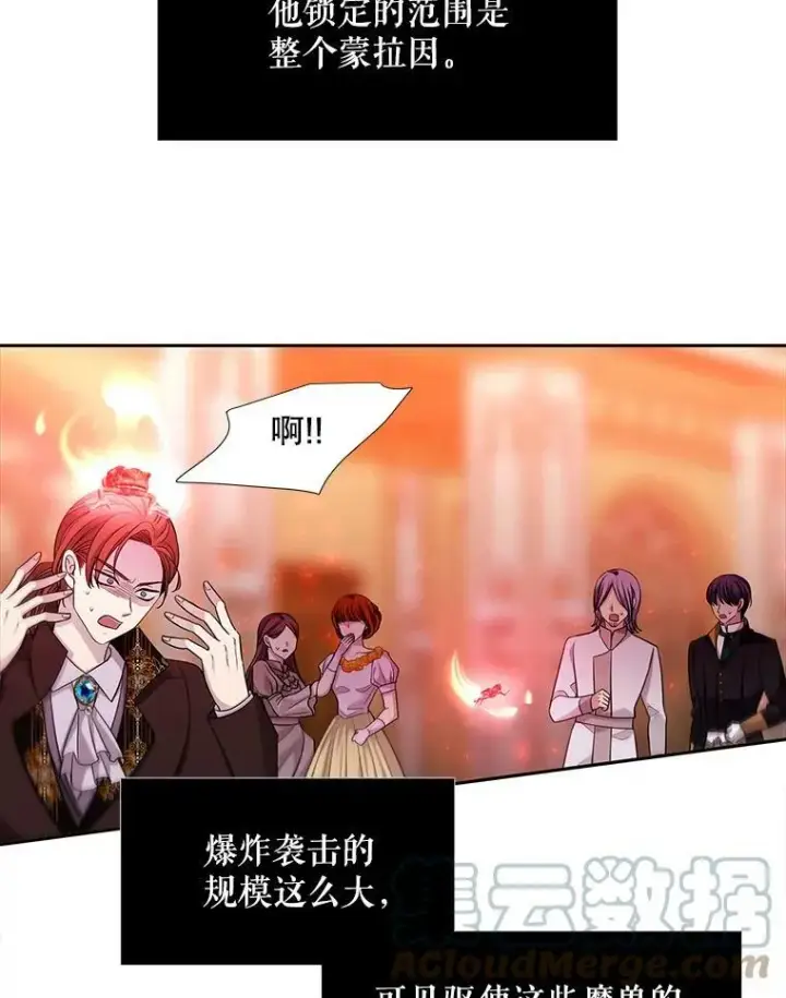 漫画《夏洛特与五门徒》102.恶毒的咒术第49张图