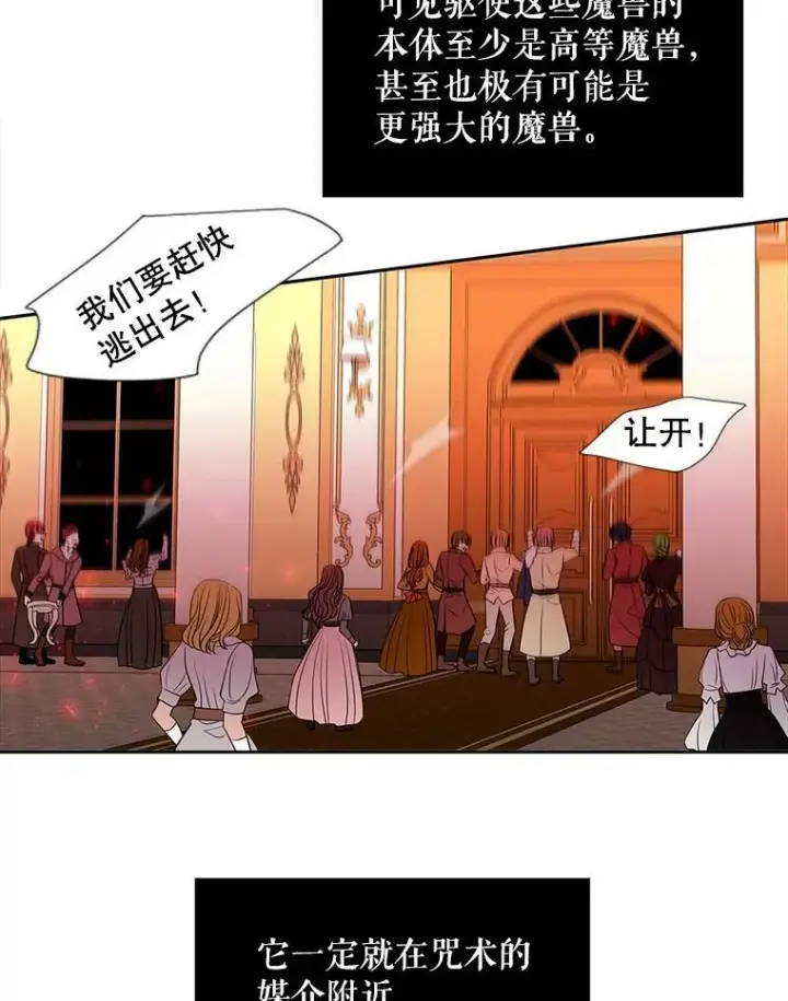 漫画《夏洛特与五门徒》102.恶毒的咒术第50张图