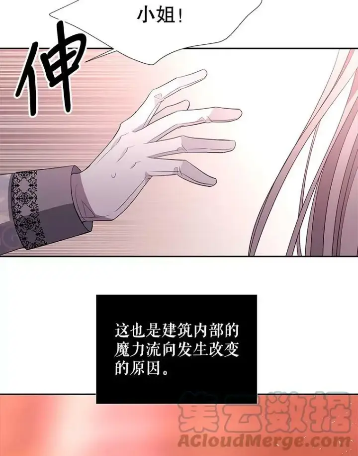 漫画《夏洛特与五门徒》102.恶毒的咒术第52张图