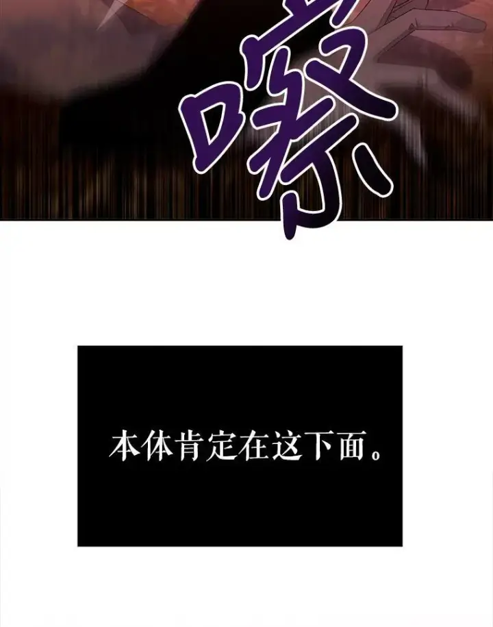 漫画《夏洛特与五门徒》102.恶毒的咒术第54张图
