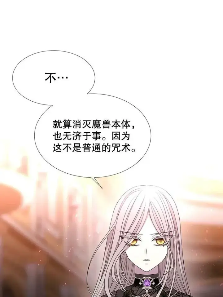漫画《夏洛特与五门徒》102.恶毒的咒术第60张图