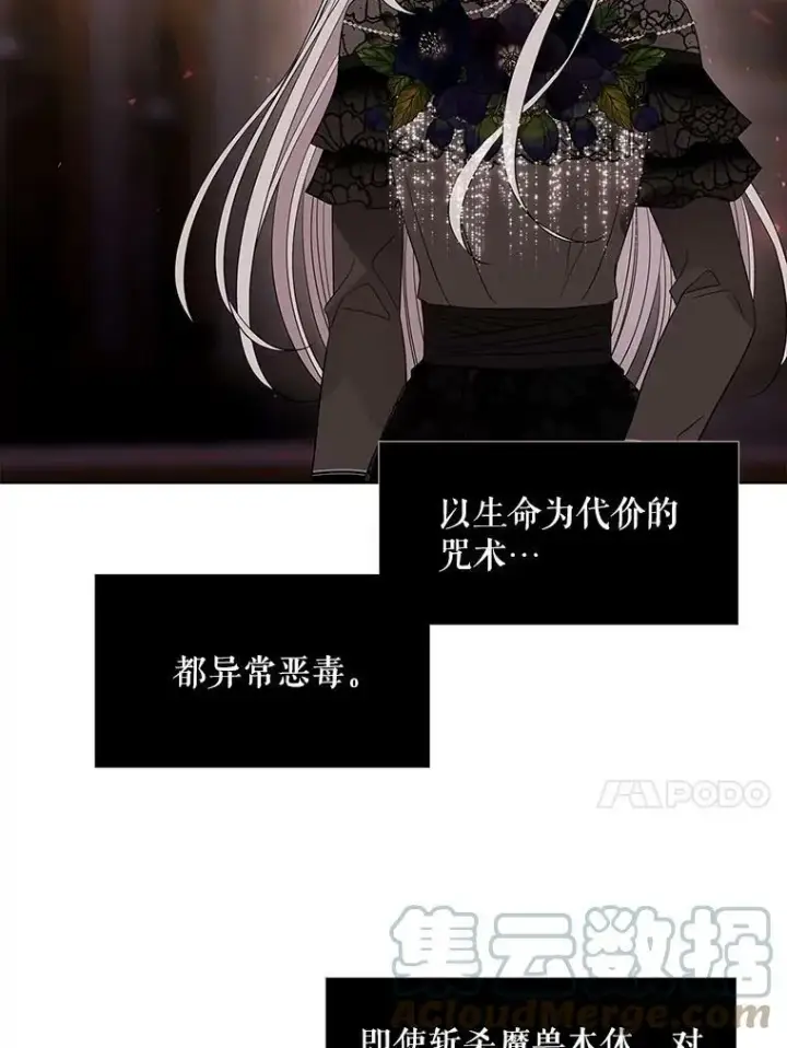 漫画《夏洛特与五门徒》102.恶毒的咒术第61张图