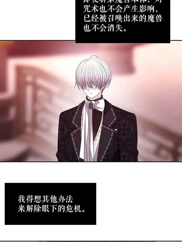 漫画《夏洛特与五门徒》102.恶毒的咒术第62张图