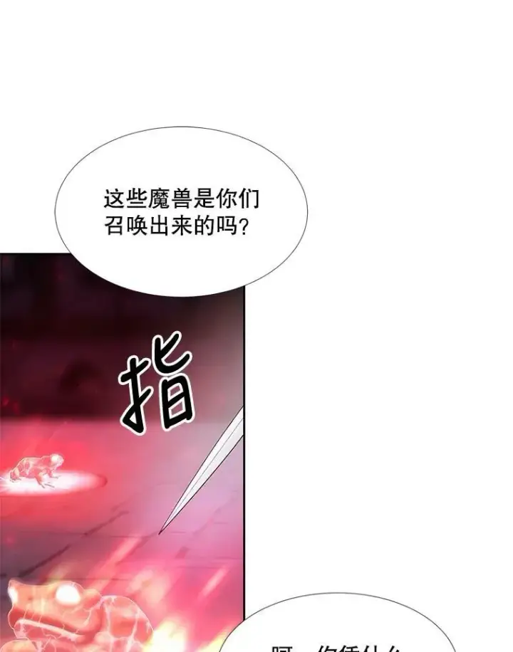 漫画《夏洛特与五门徒》102.恶毒的咒术第9张图