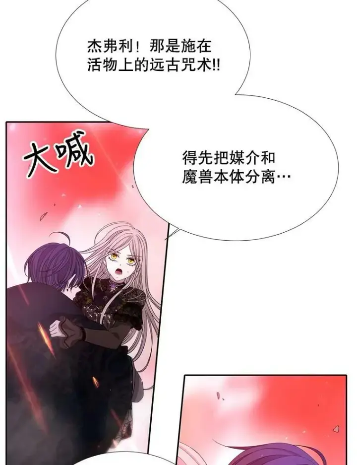 漫画《夏洛特与五门徒》103.意外的相遇第12张图