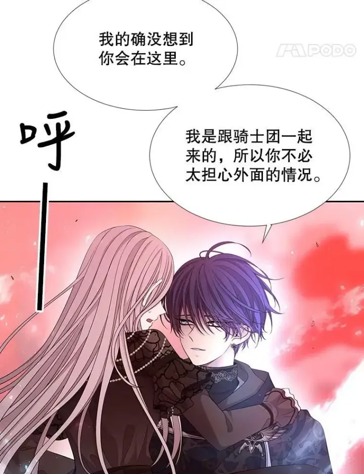 漫画《夏洛特与五门徒》103.意外的相遇第14张图