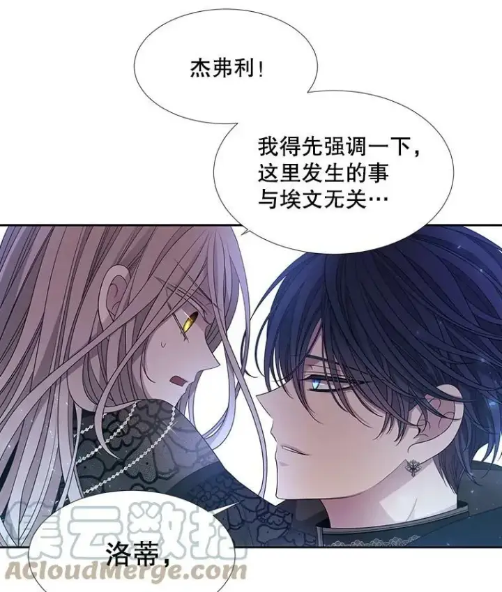 漫画《夏洛特与五门徒》103.意外的相遇第16张图