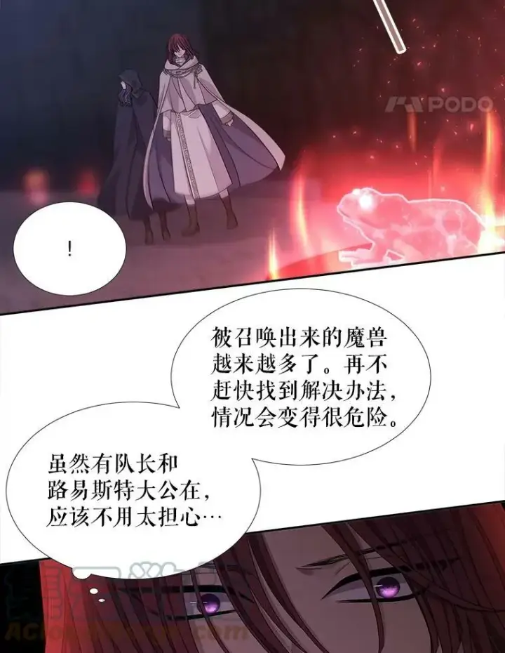 漫画《夏洛特与五门徒》103.意外的相遇第25张图