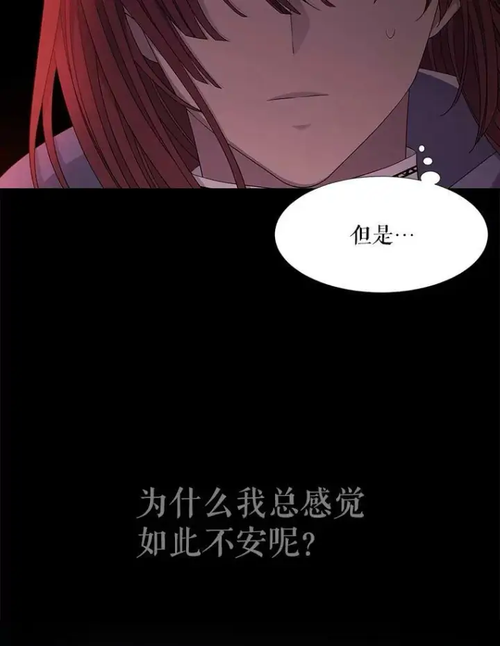 漫画《夏洛特与五门徒》103.意外的相遇第26张图