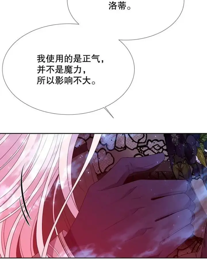 漫画《夏洛特与五门徒》103.意外的相遇第39张图