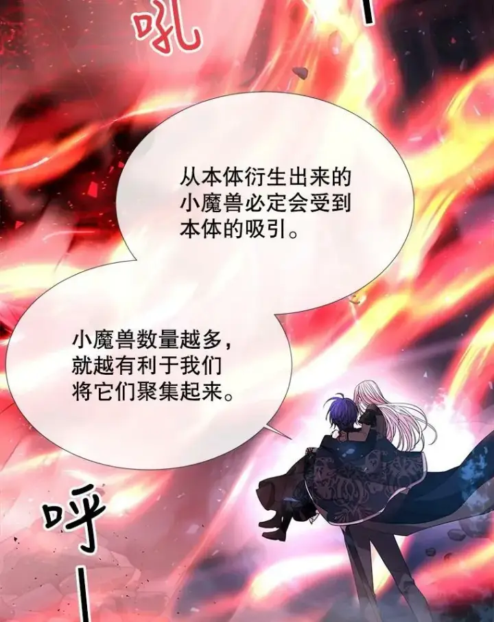 漫画《夏洛特与五门徒》103.意外的相遇第41张图