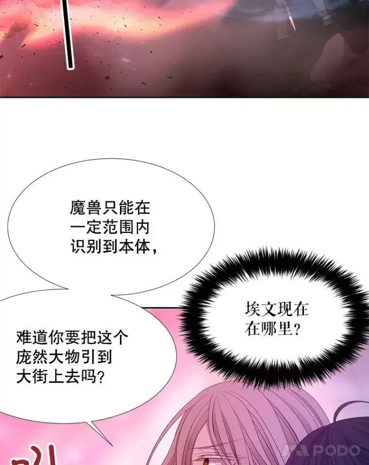 漫画《夏洛特与五门徒》103.意外的相遇第42张图