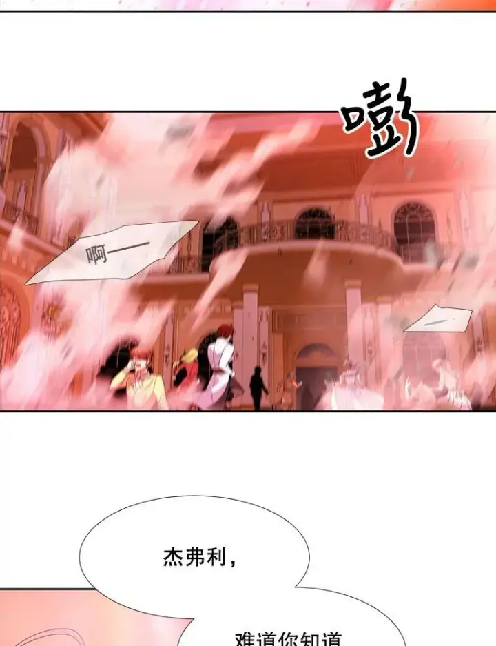 漫画《夏洛特与五门徒》103.意外的相遇第5张图