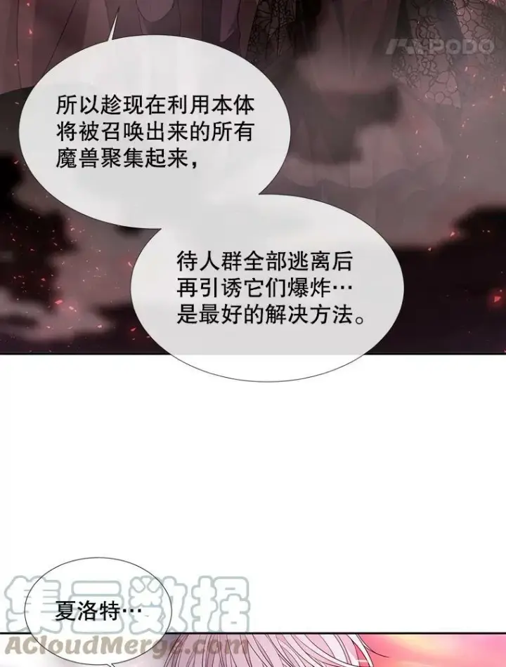 漫画《夏洛特与五门徒》103.意外的相遇第55张图
