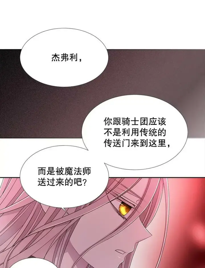 漫画《夏洛特与五门徒》103.意外的相遇第60张图
