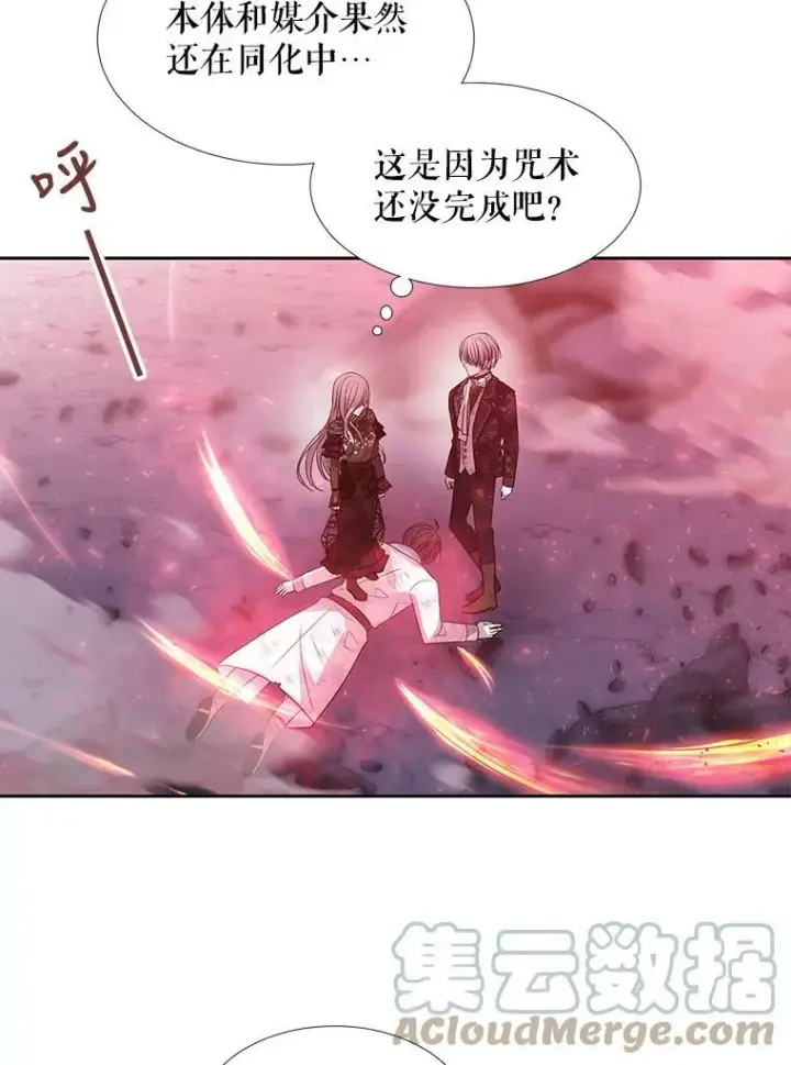 漫画《夏洛特与五门徒》103.意外的相遇第73张图