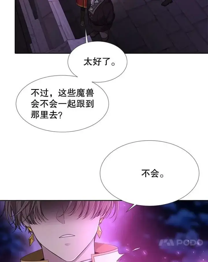 漫画《夏洛特与五门徒》104.办法第11张图