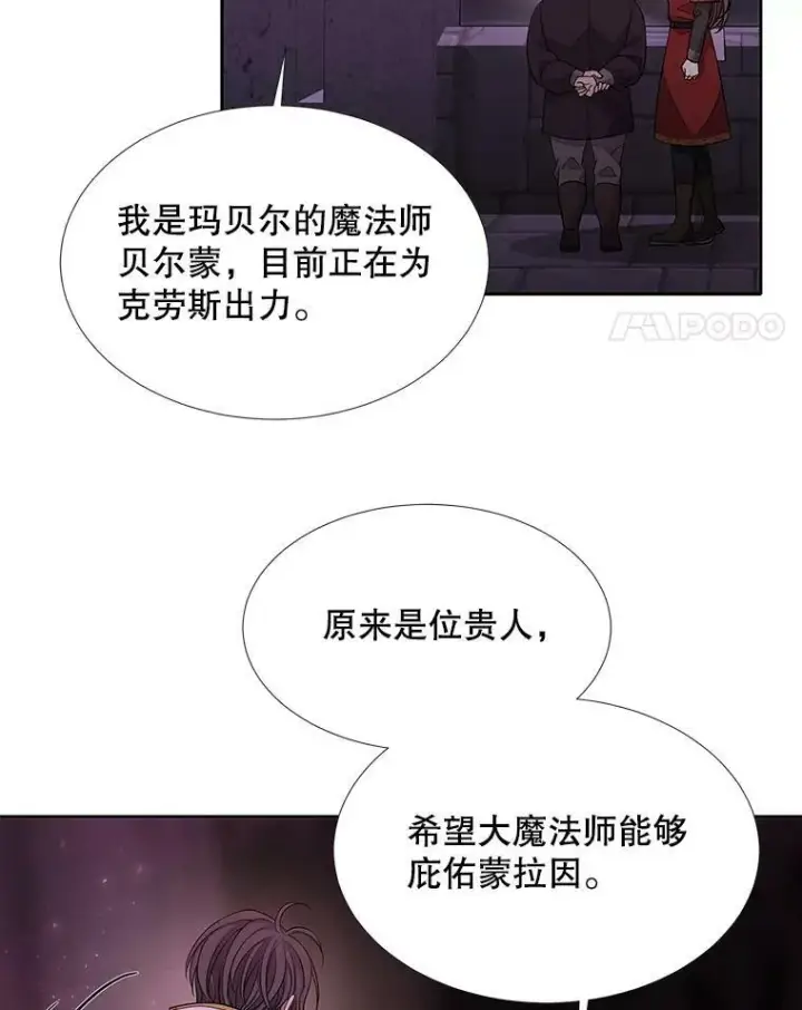 漫画《夏洛特与五门徒》104.办法第15张图