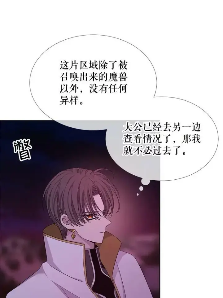 漫画《夏洛特与五门徒》104.办法第17张图
