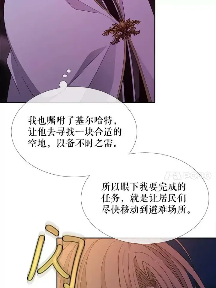 漫画《夏洛特与五门徒》104.办法第18张图
