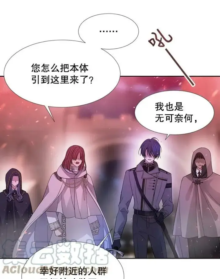 漫画《夏洛特与五门徒》104.办法第43张图