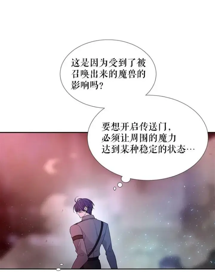 漫画《夏洛特与五门徒》104.办法第45张图
