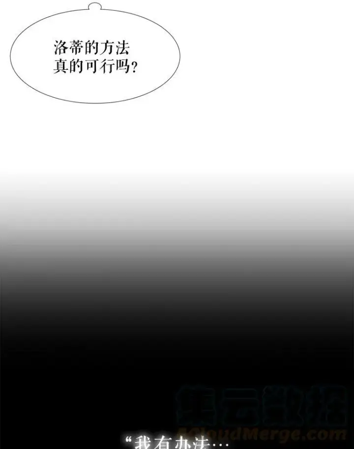 漫画《夏洛特与五门徒》104.办法第46张图