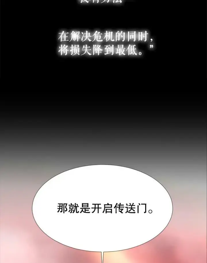 漫画《夏洛特与五门徒》104.办法第47张图