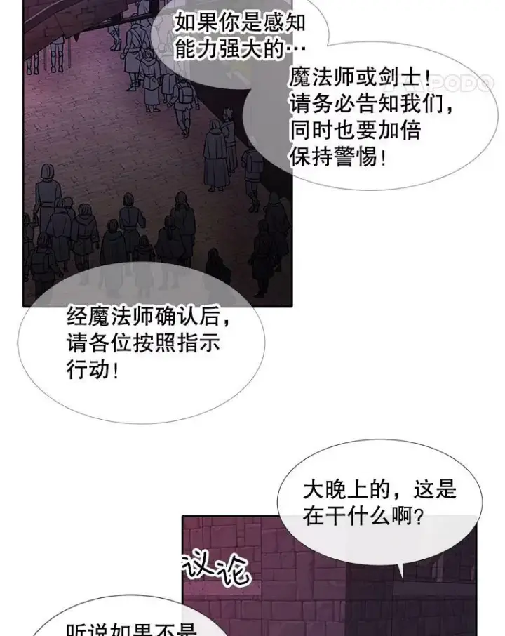 漫画《夏洛特与五门徒》104.办法第5张图