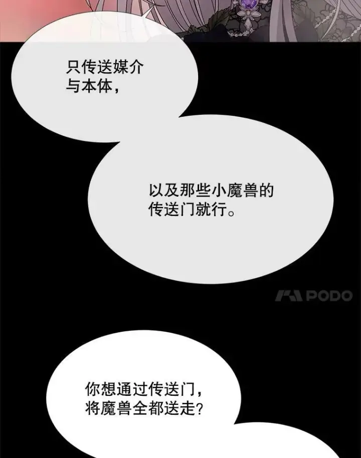漫画《夏洛特与五门徒》104.办法第51张图