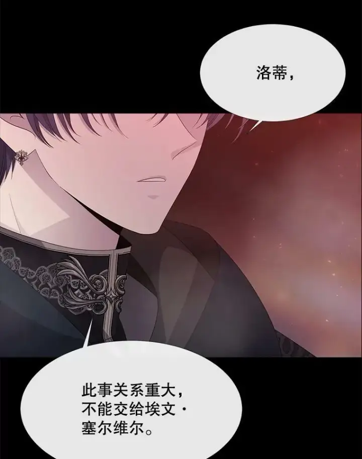 漫画《夏洛特与五门徒》104.办法第56张图