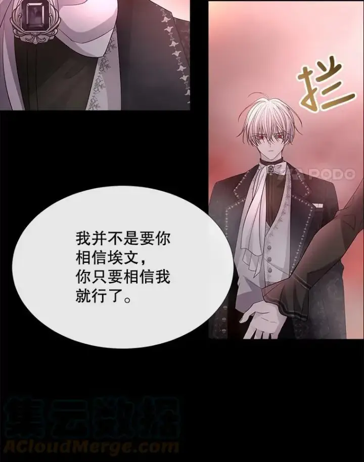 漫画《夏洛特与五门徒》104.办法第58张图