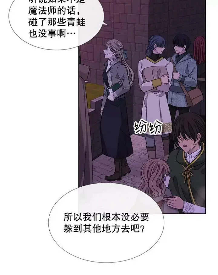 漫画《夏洛特与五门徒》104.办法第6张图