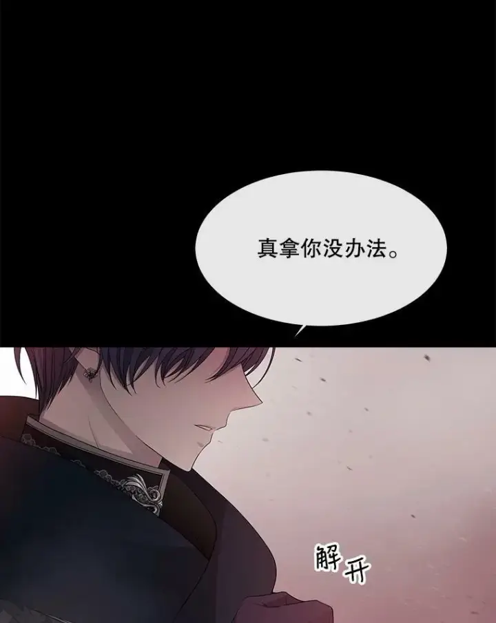 漫画《夏洛特与五门徒》104.办法第60张图