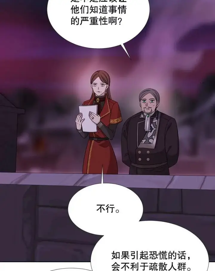 漫画《夏洛特与五门徒》104.办法第9张图